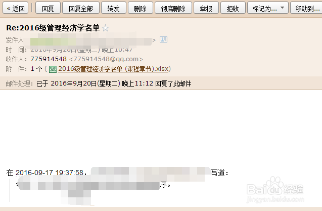 如何查询QQ邮件发件人地址