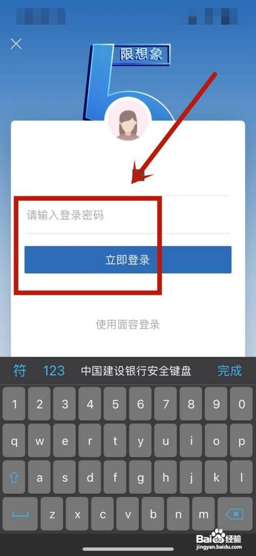怎样登录中国建设银行个人网银