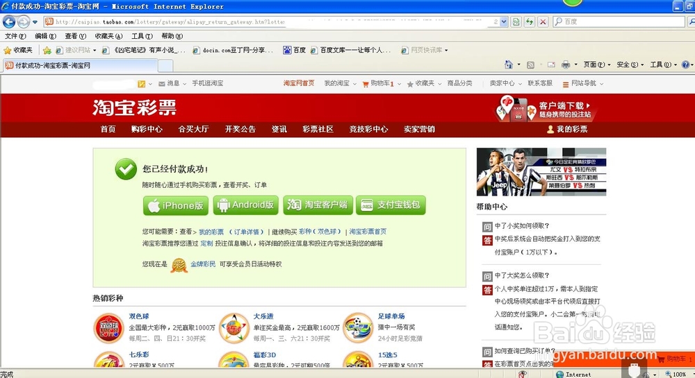 如何在淘宝上合买双色球