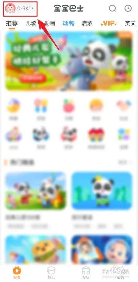 宝宝巴士如何设置年龄段