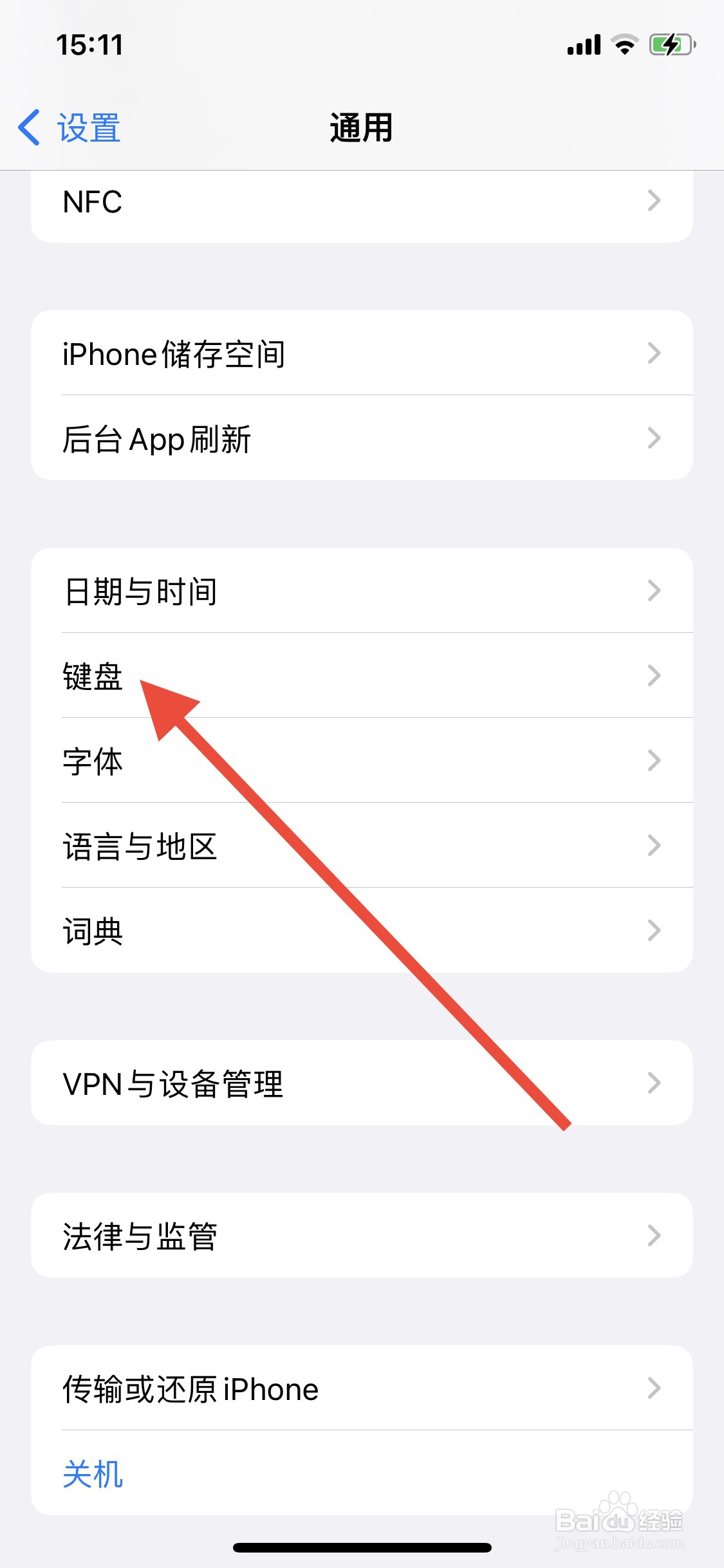 iPhone键盘“模糊拼音”功能怎样开启