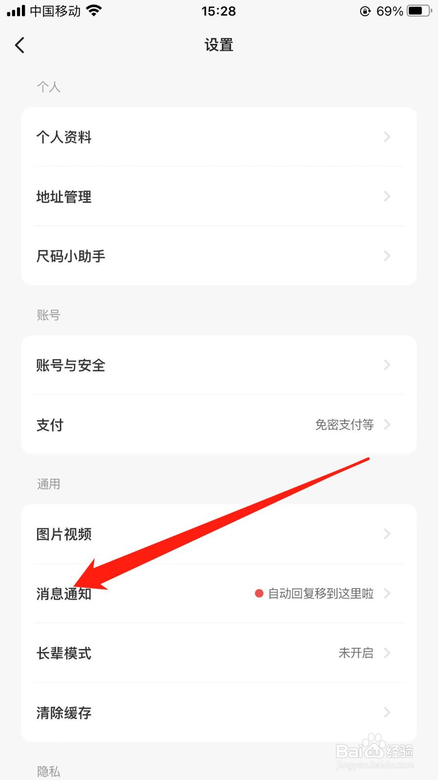 用户如何关闭闲鱼APP上的互动消息