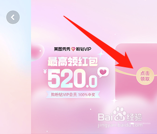 美图秀秀520红包活动什么时候开始？