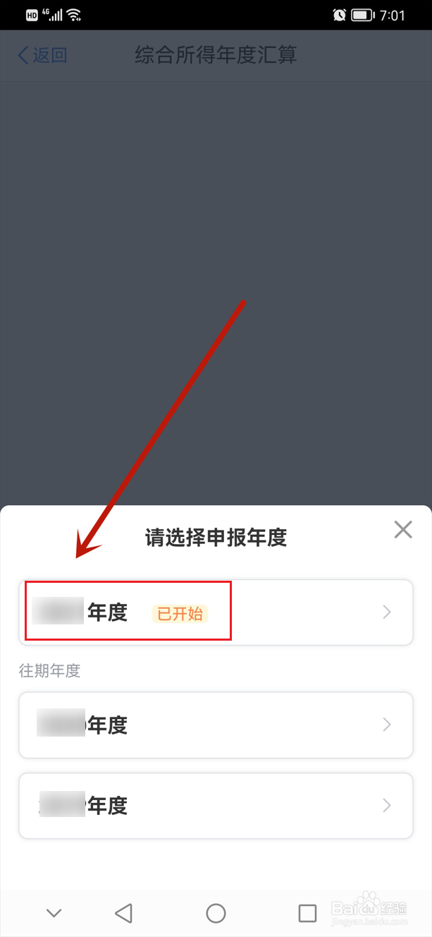 app退税流程怎么操作