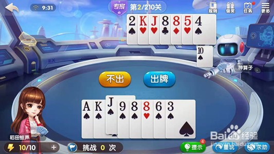 怎么过欢乐地主专家局第二关