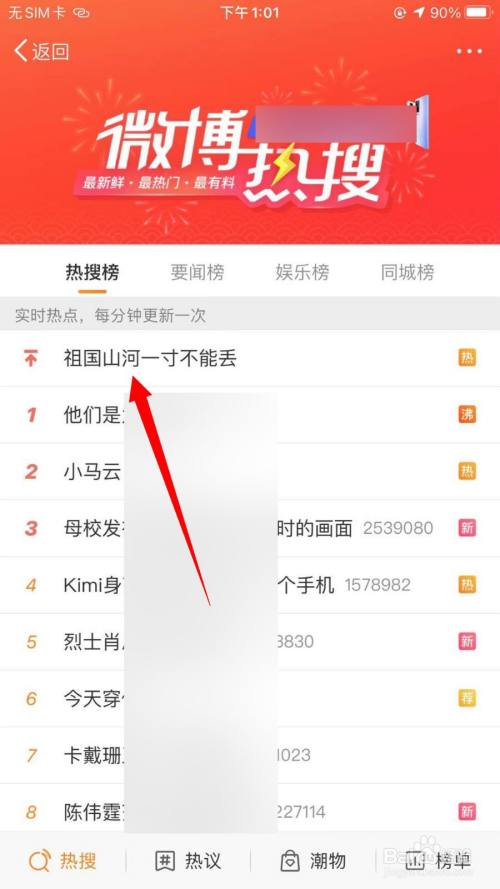 怎麼查看微博熱搜