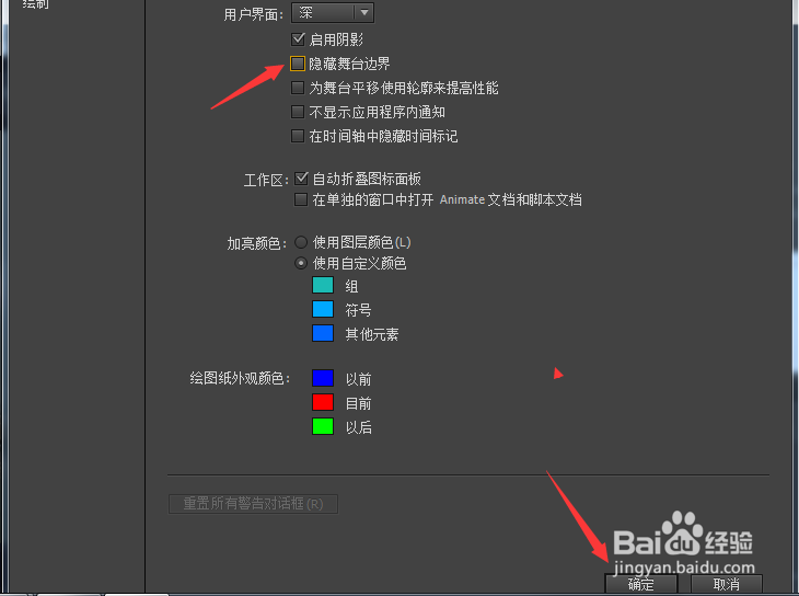 Animate CC 2018怎么关闭隐藏舞台边界设置