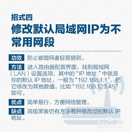 防止蹭网的九大技巧 如何防止他人蹭网玩机教程