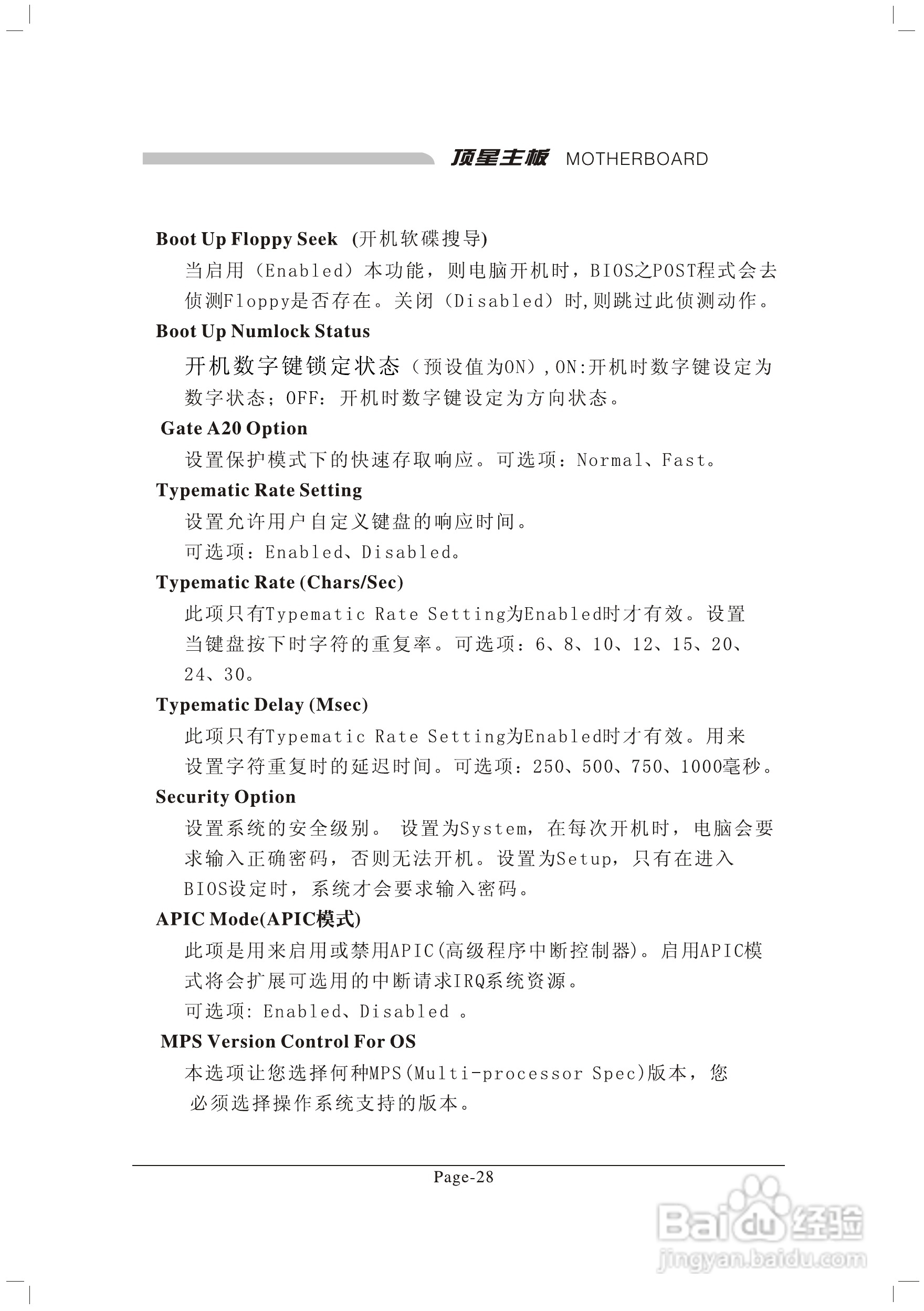 顶星TM-A9M型主板说明书:[4]
