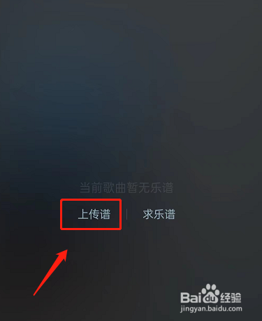 网易云音乐如何上传曲谱