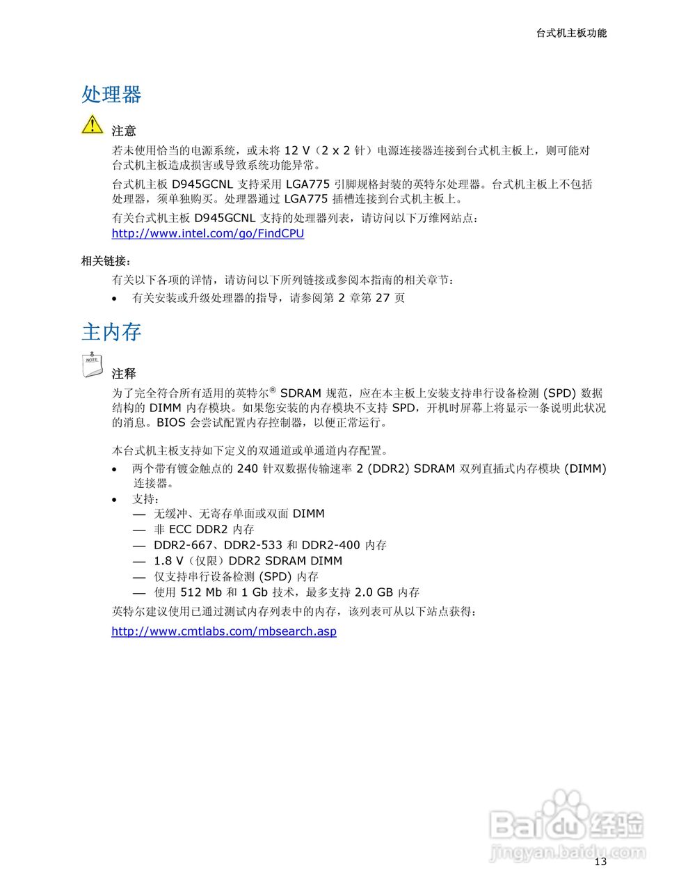 英特尔D945GCNL型主板说明书:[2]