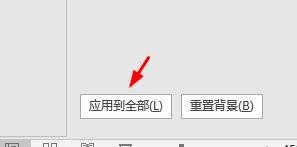 PPT如何设置图案背景