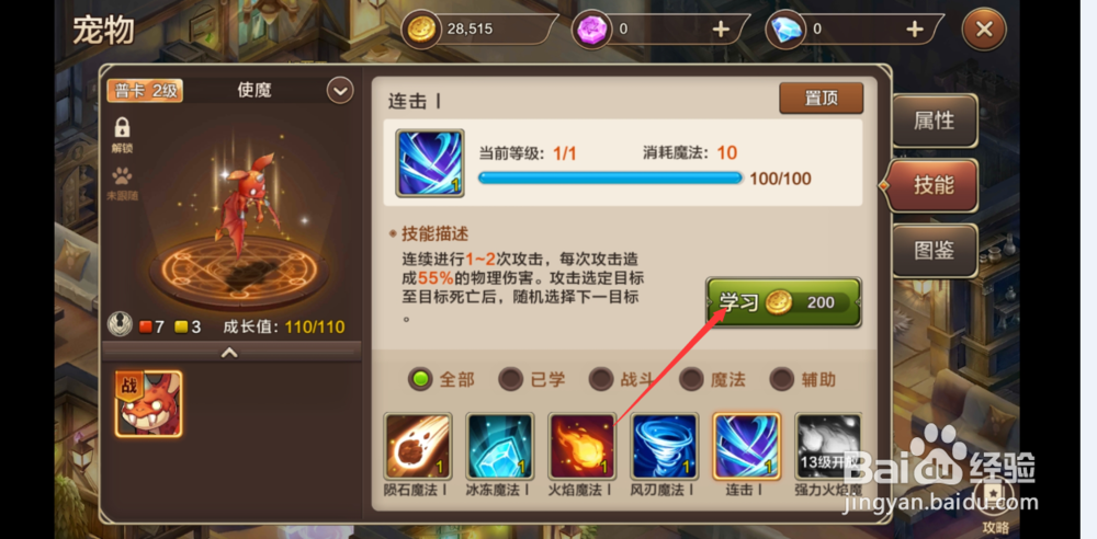 魔力宝贝如何角色和宠物如何学习和提升技能