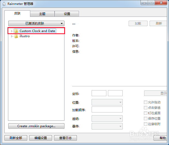 win10雨滴桌面教程
