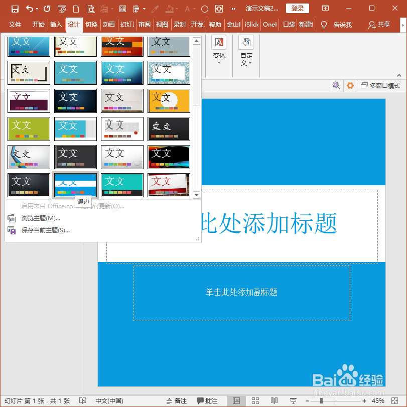 怎样使用PPT插件iSlide快速删除无用版式
