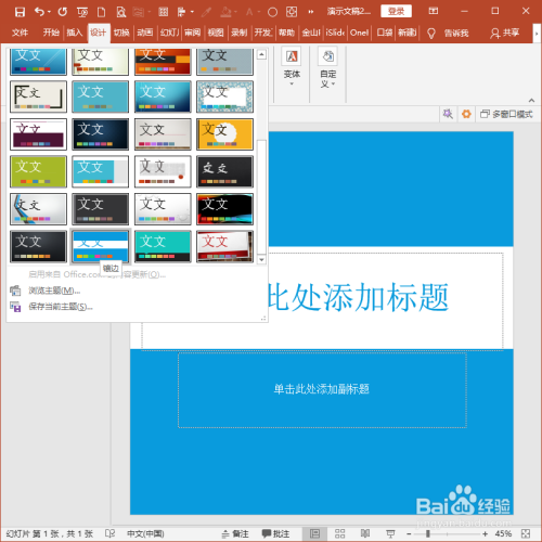 怎样使用PPT插件iSlide快速删除无用版式?