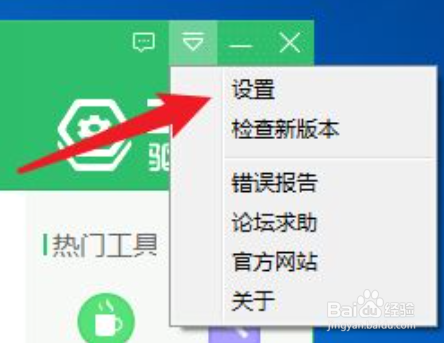 360驱动大师关闭CPU温控的方法