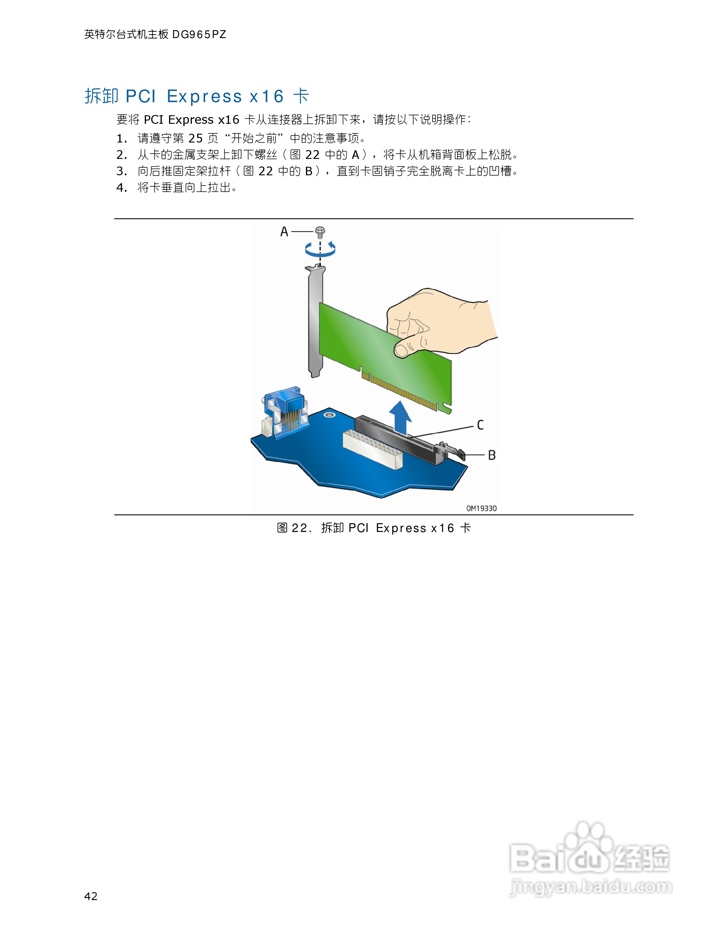 英特尔DG965PZ型主板说明书:[5]