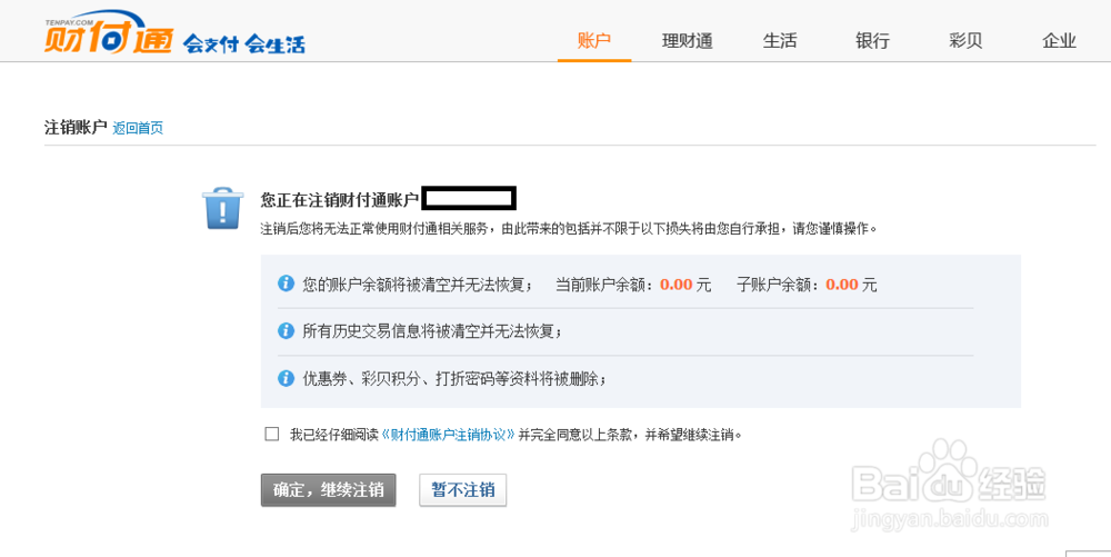 如何更改QQ钱包的账户名