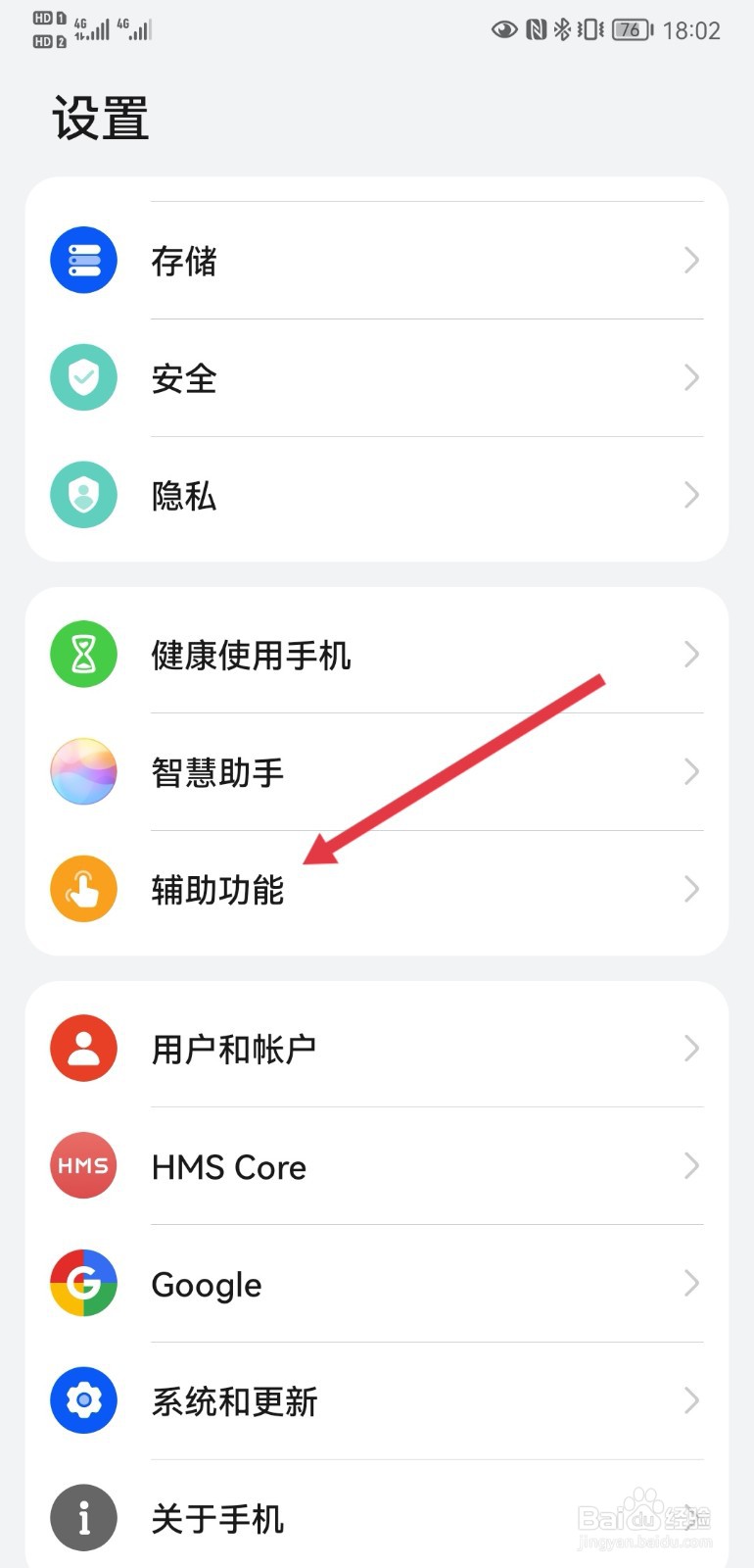 华为P20手机如何设置点击持续时间？