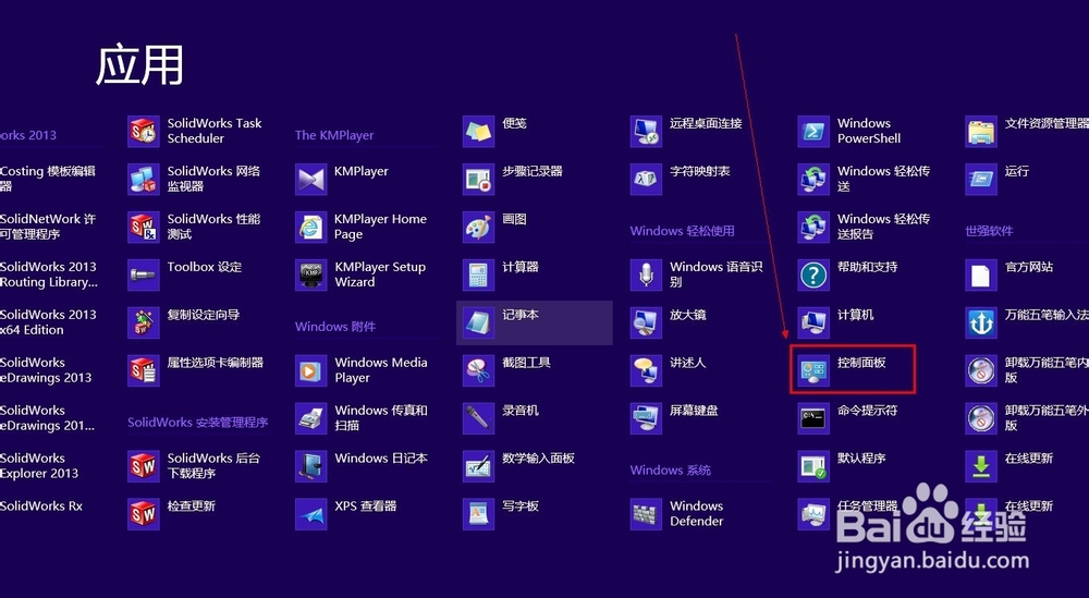 如何使用win8 开始菜单