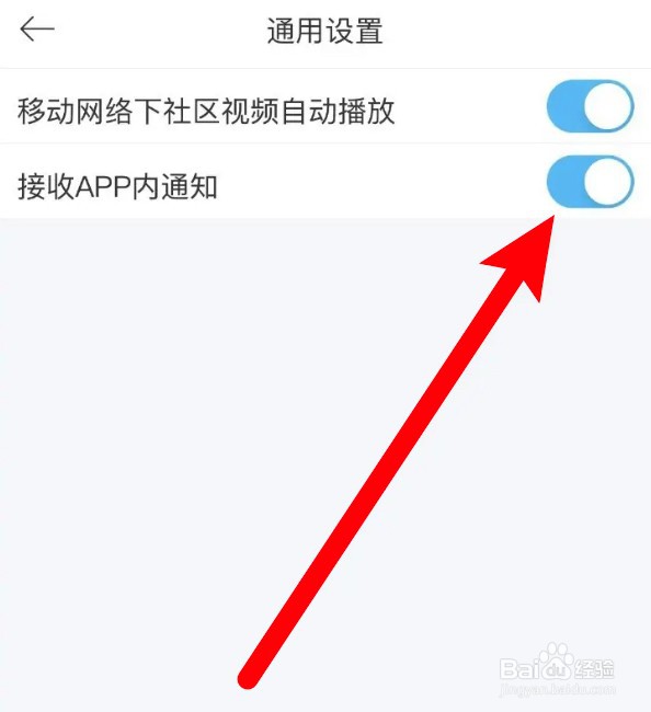 怎么设置驾考宝典开启接收app内通知的功能