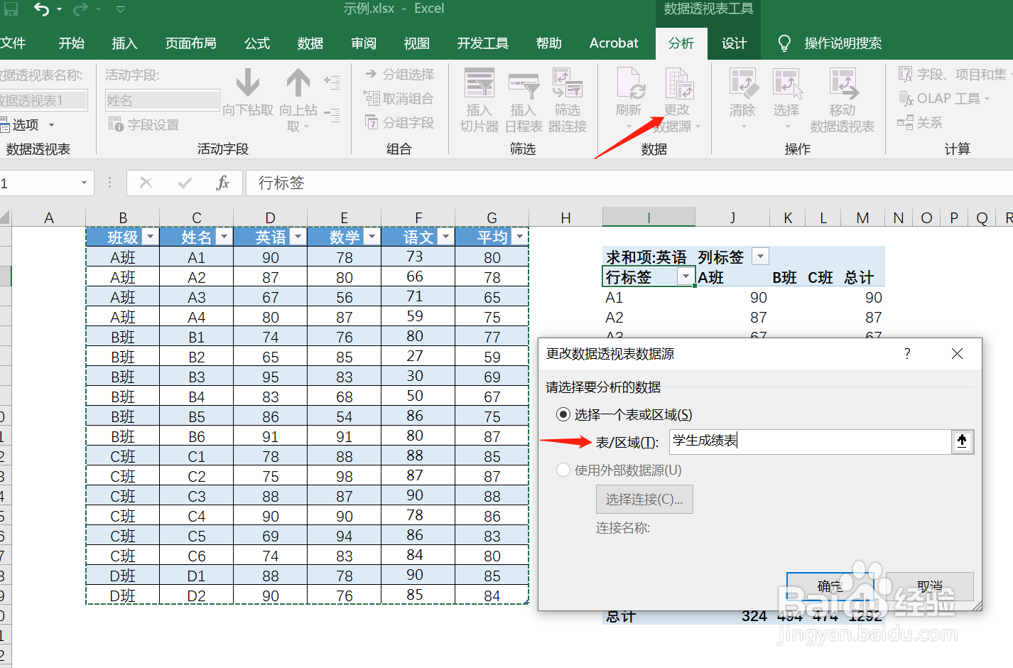如何在Excel中创建动态数据透视表
