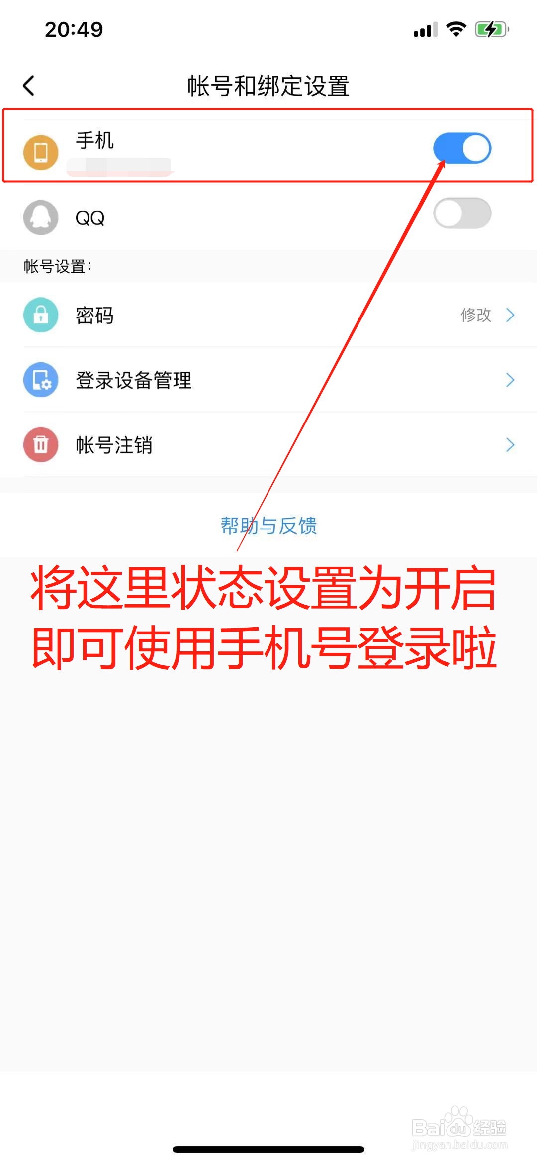 酷狗音乐App上如何开启手机号登录？