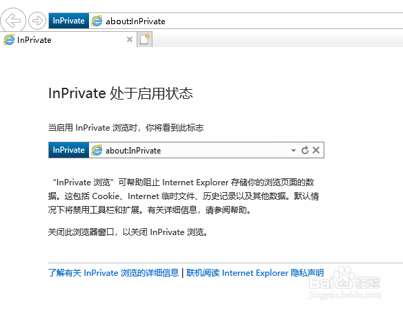 IE浏览器如何设置进入隐私浏览模式