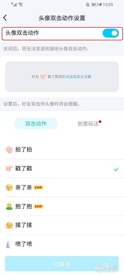 QQ如何关闭戳一戳功能