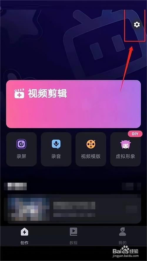 必剪怎么清除缓存?