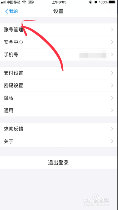 支付宝如何快速切换账户？