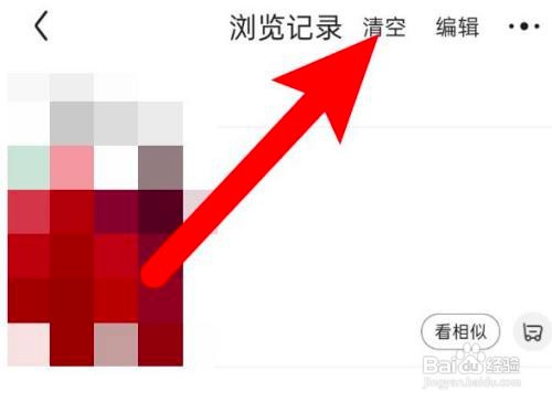 如何使用京东APP清空全部浏览记录