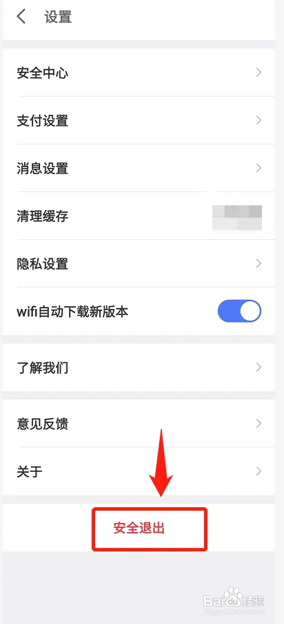 京东金融如何退出登录