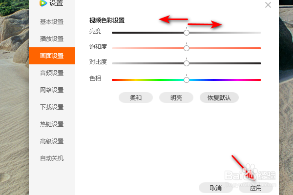 腾讯视频怎么调节亮度