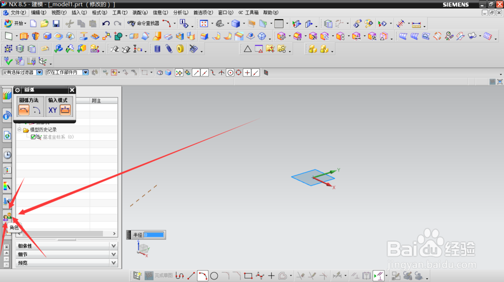 UG nx 8.5版本建立草图操作