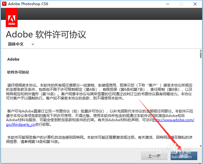 PhotoshopCS6软件如何安装