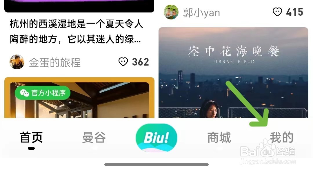 穷游app如何关闭隐私政策