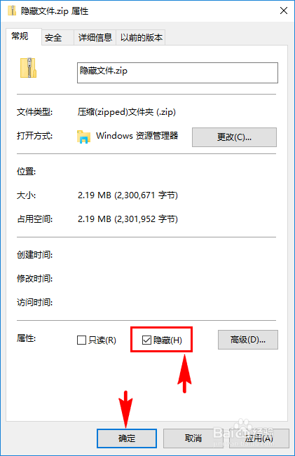 电脑上的文件或资料怎么隐藏起来不被别人看到