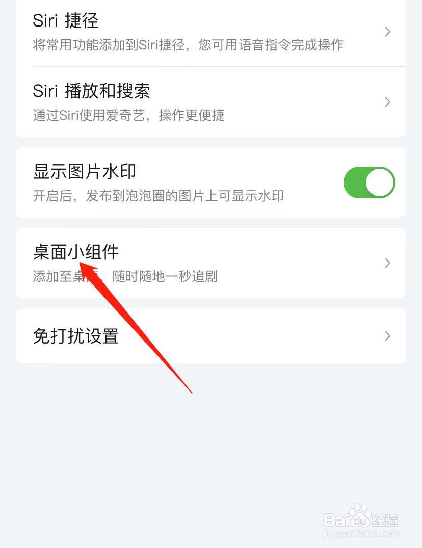 爱奇艺怎么添加桌面小组件方便看剧