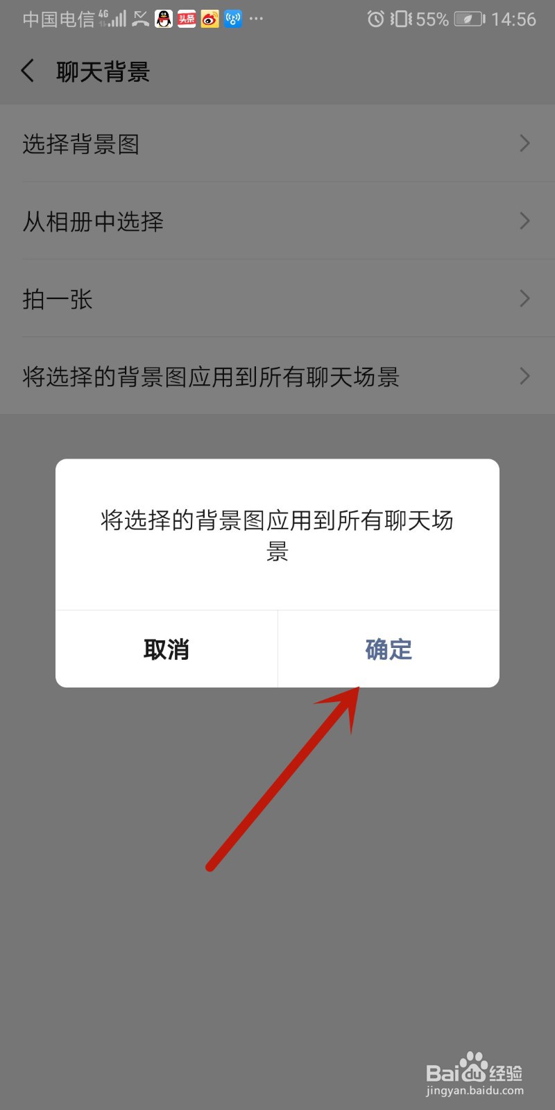手机微信如何将选择的背景图应用到所有聊天场景