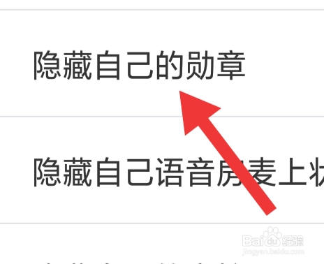 同城夜聊该怎样设置隐藏自己的勋章功能