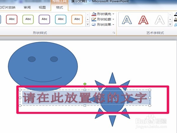 PPT(幻灯片)制作基础