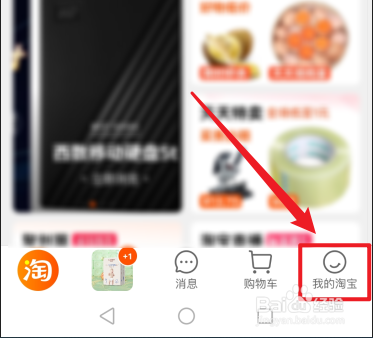 手机淘宝如何设置修改昵称
