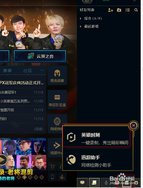 LOL如何设置游戏自动录制功能