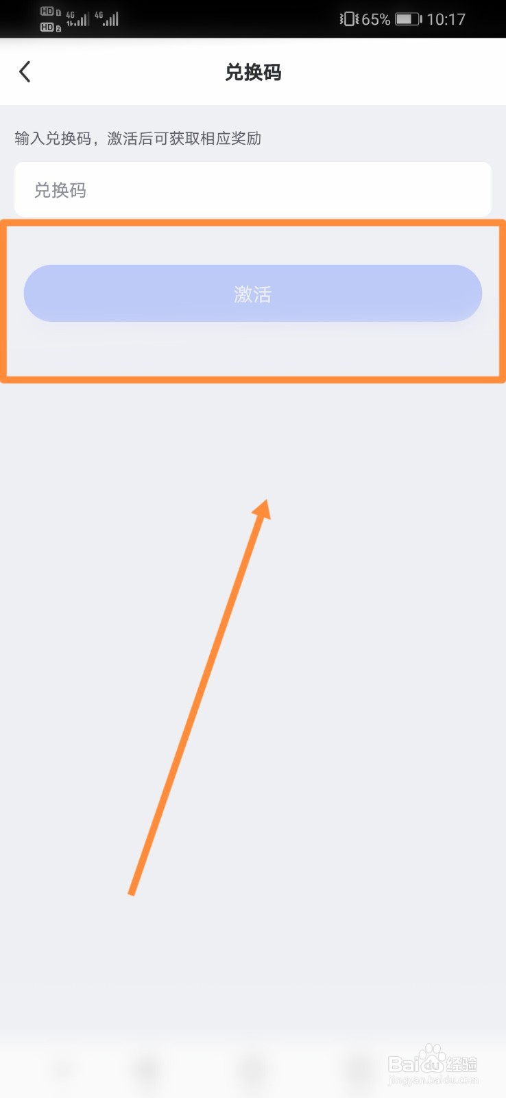每日瑜伽怎么查看兑换码