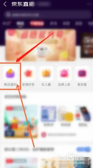 京东直播签到怎么领取京东豆