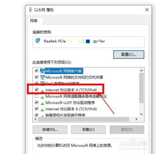 win10系统怎样修改dns地址