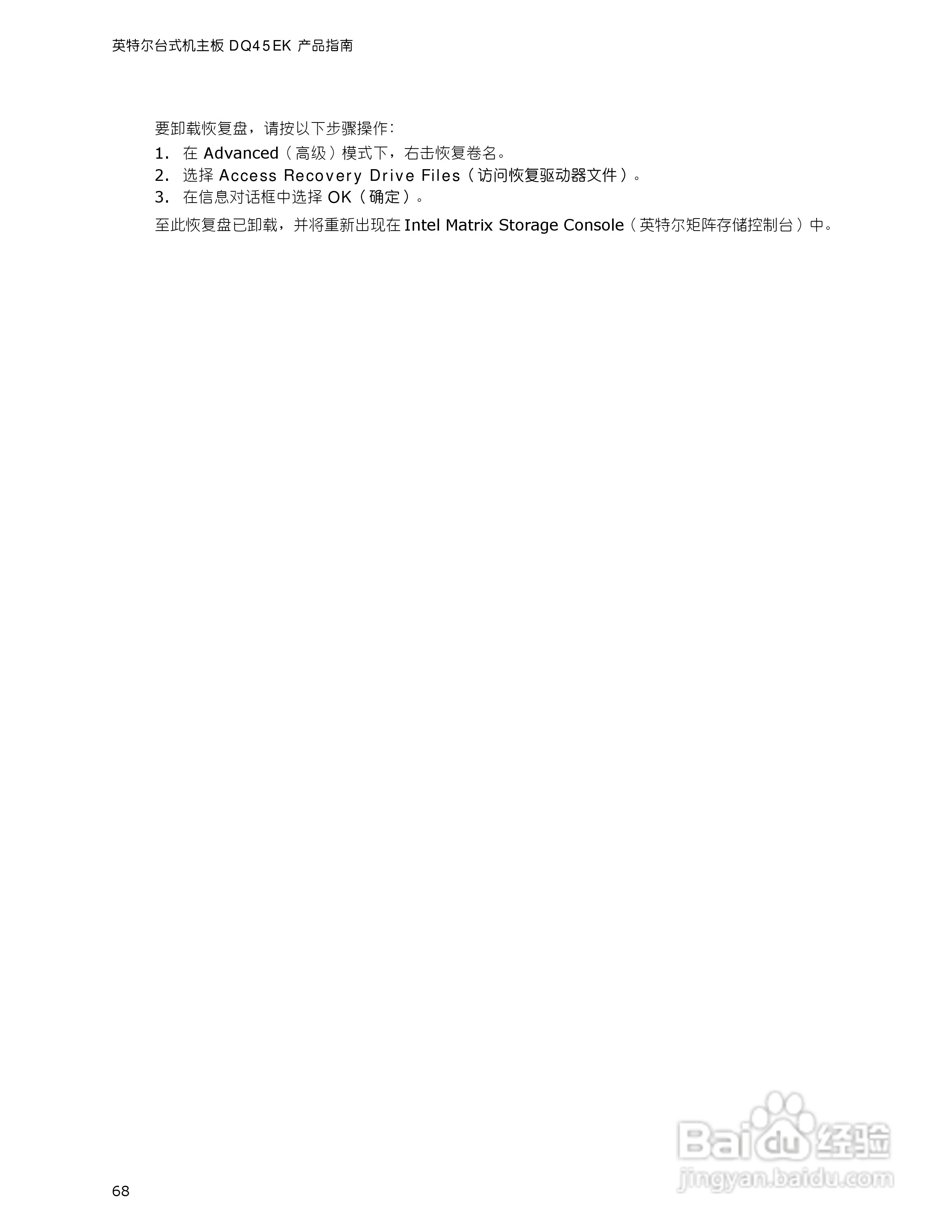 英特尔DQ45EK型主板说明书:[7]