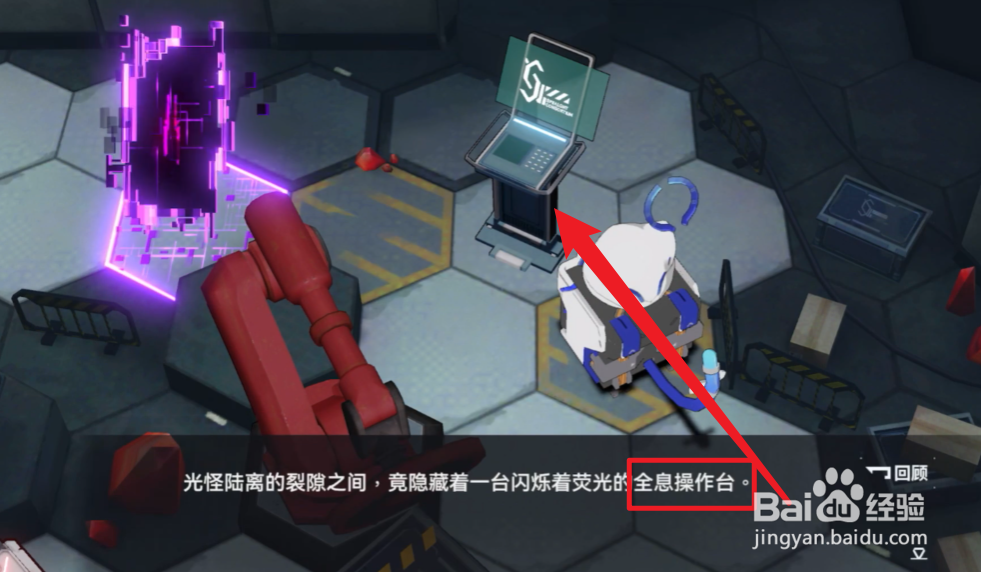 深空之眼机械臂怎么移开